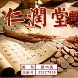 35仁潤堂