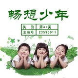 41暢想少年