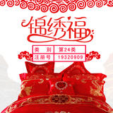 24類商標：錦繡福