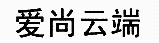 31愛尚云端