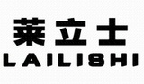 2萊立士