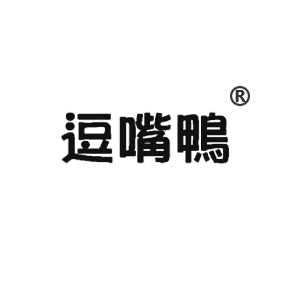35逗鴨嘴