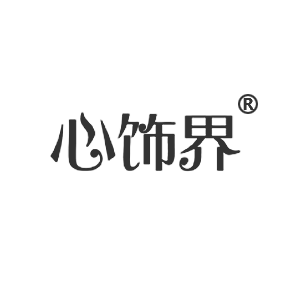 26心飾界